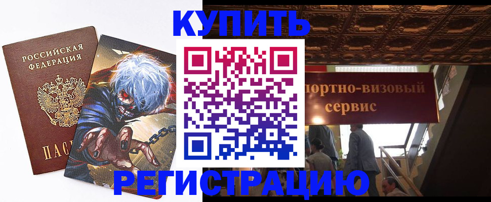 временная регистрация недорого в Бутурлиновке