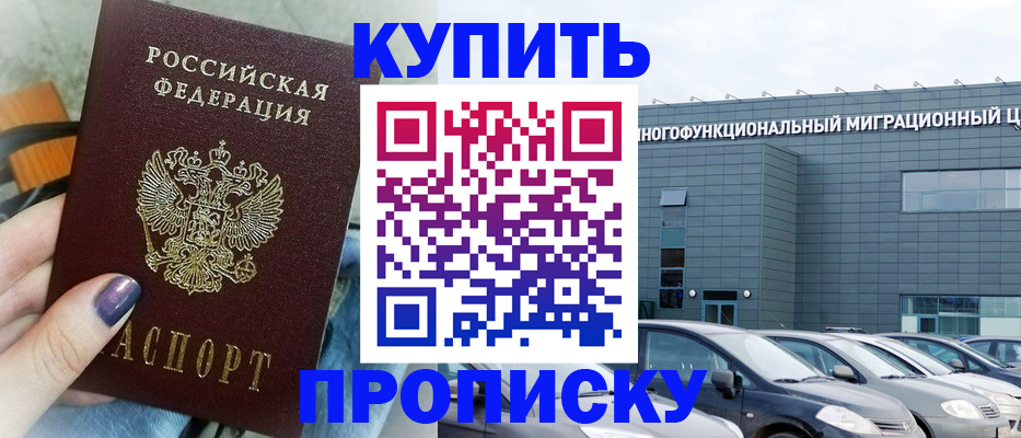 прописка штамп в Бутурлиновке