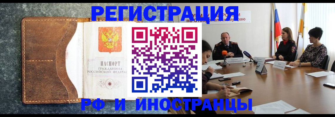 временная регистрация для школы в Бутурлиновке